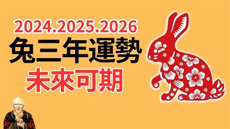 2024年屬兔運勢|2024年属兔人的全年运势 属兔人2024年每月运势及运程详解